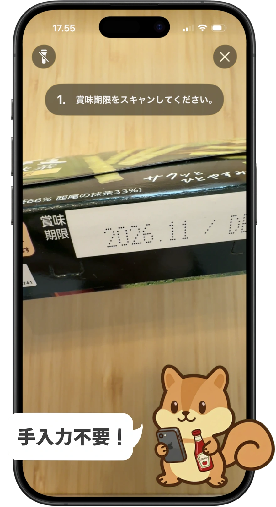 リスキャンでお菓子の箱の賞味期限をスキャンしている画面。マスコットが「手入力不要！」と話している